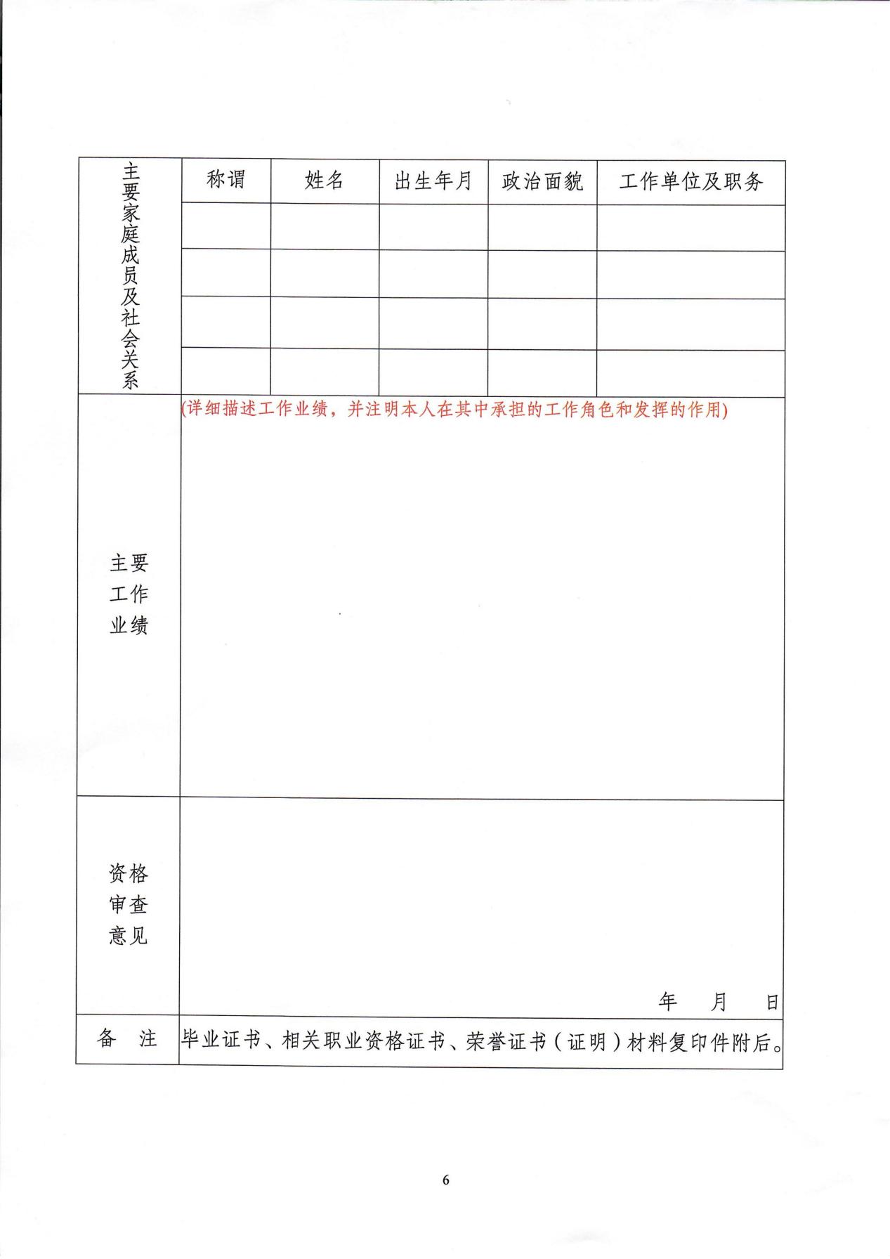 JN江南·体育网页版关于中层干部竞聘工作的实施意见_05